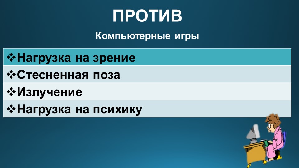 Презентация "Дети и компьютер"