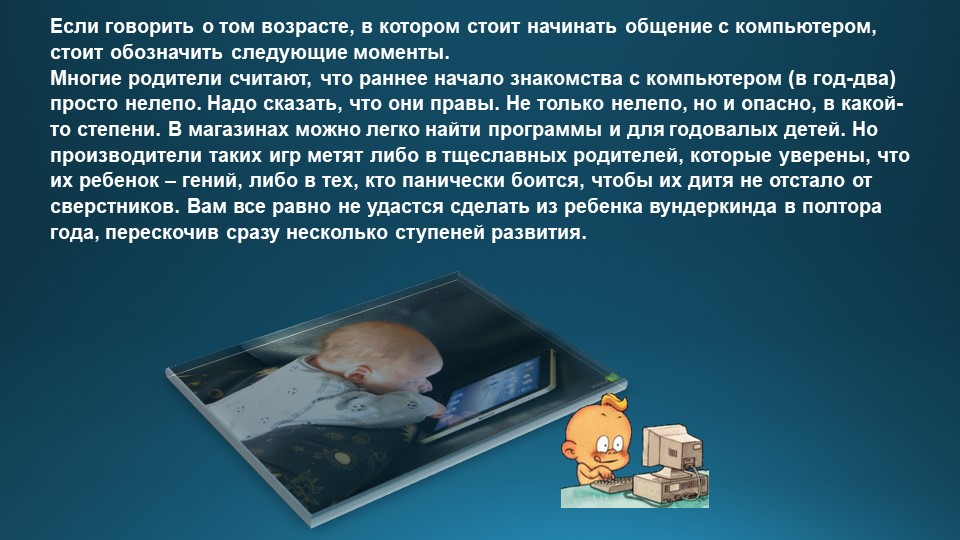 Презентация "Дети и компьютер"