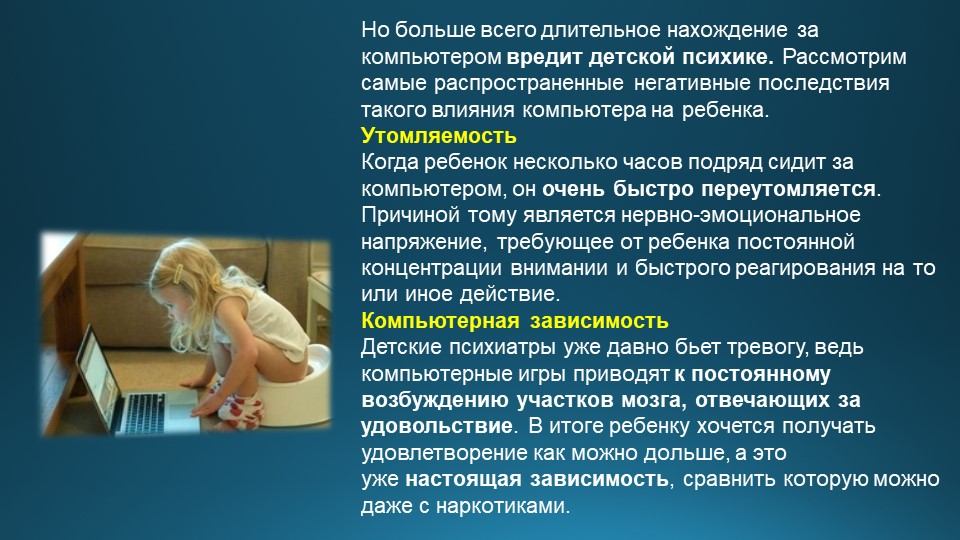 Презентация "Дети и компьютер"
