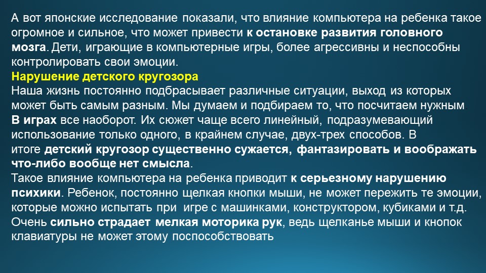 Презентация "Дети и компьютер"