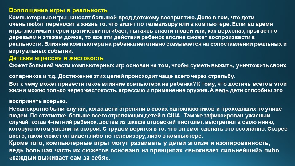 Презентация "Дети и компьютер"