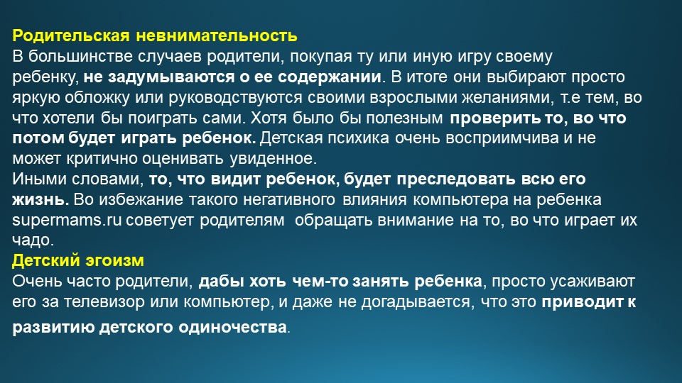 Презентация "Дети и компьютер"