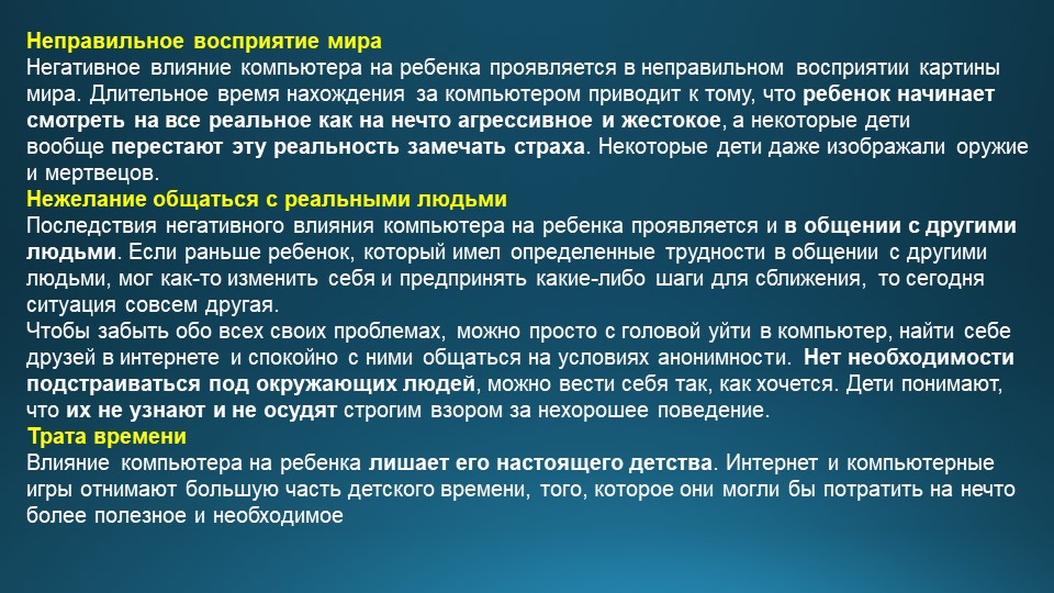 Презентация "Дети и компьютер"