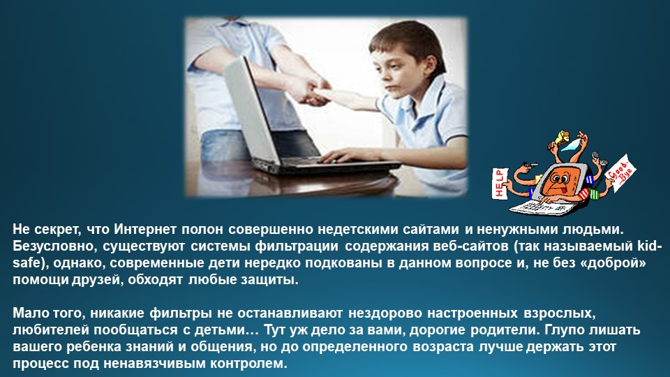Презентация "Дети и компьютер"