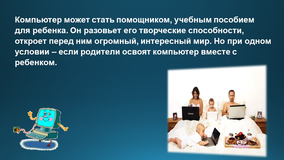 Презентация "Дети и компьютер"