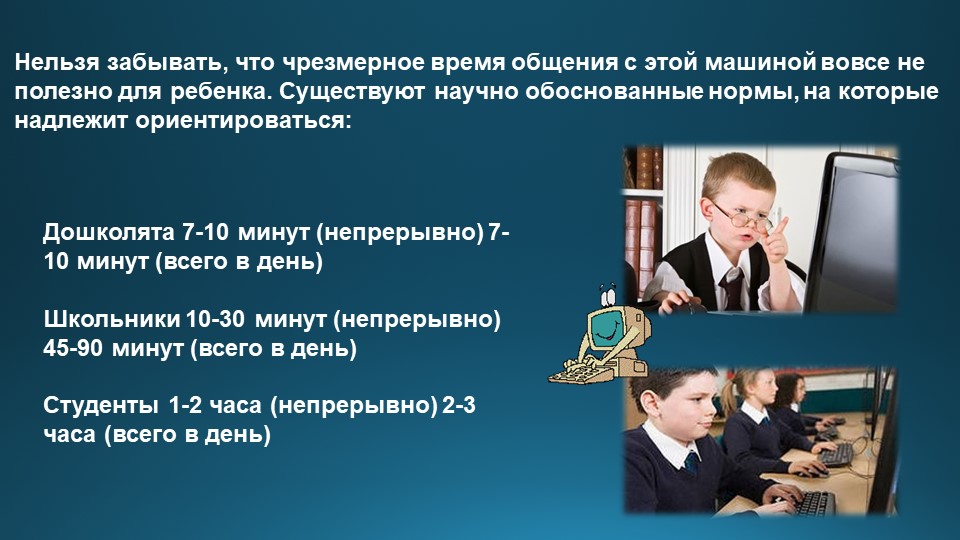 Презентация "Дети и компьютер"