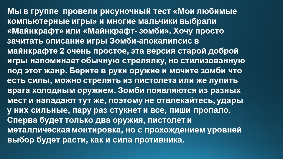 Презентация "Дети и компьютер"