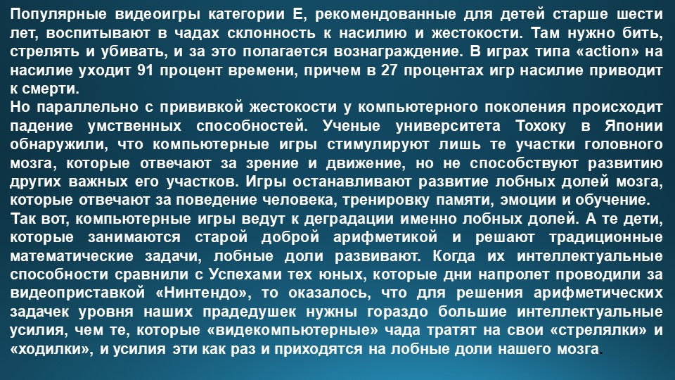 Презентация "Дети и компьютер"