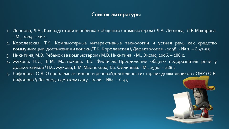 Презентация "Дети и компьютер"
