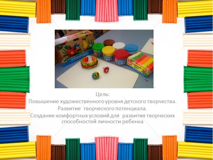 Использование пластилина Эрих Краузе с детьми дошкольного возраста.
