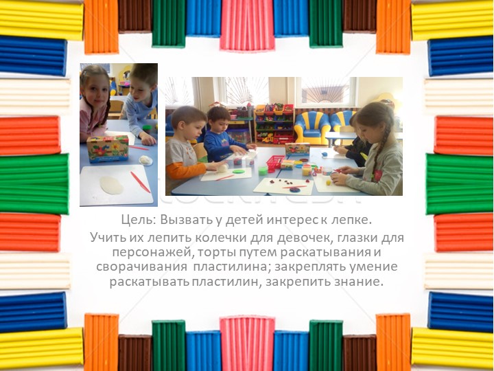 Использование пластилина Эрих Краузе с детьми дошкольного возраста.