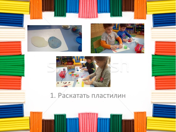 Использование пластилина Эрих Краузе с детьми дошкольного возраста.