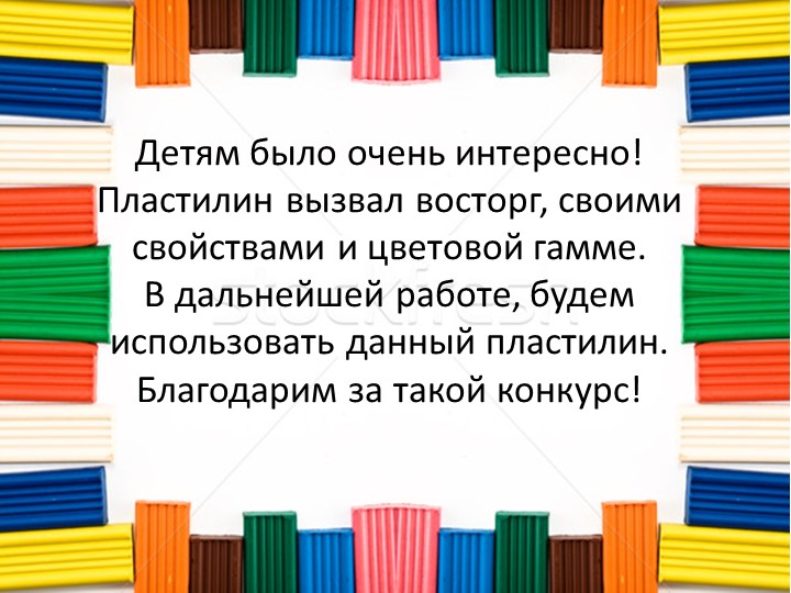 Использование пластилина Эрих Краузе с детьми дошкольного возраста.