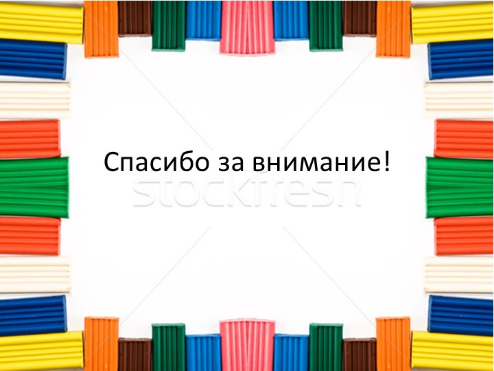 Использование пластилина Эрих Краузе с детьми дошкольного возраста.