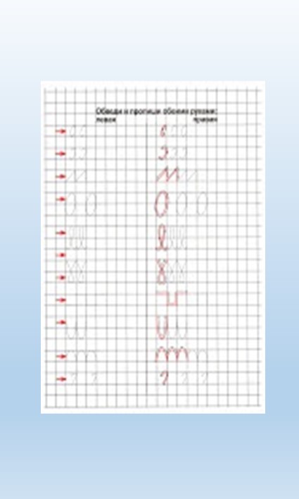 Презентация "Пишем обеими руками"