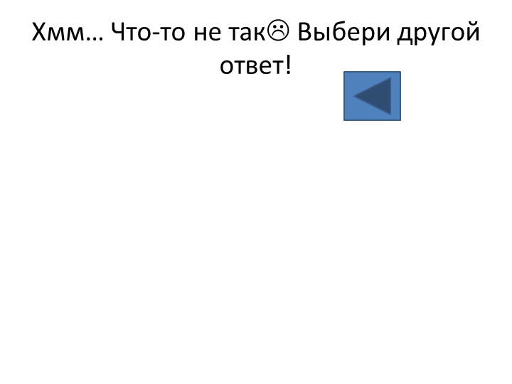 Занимательная презентация для начальной школы