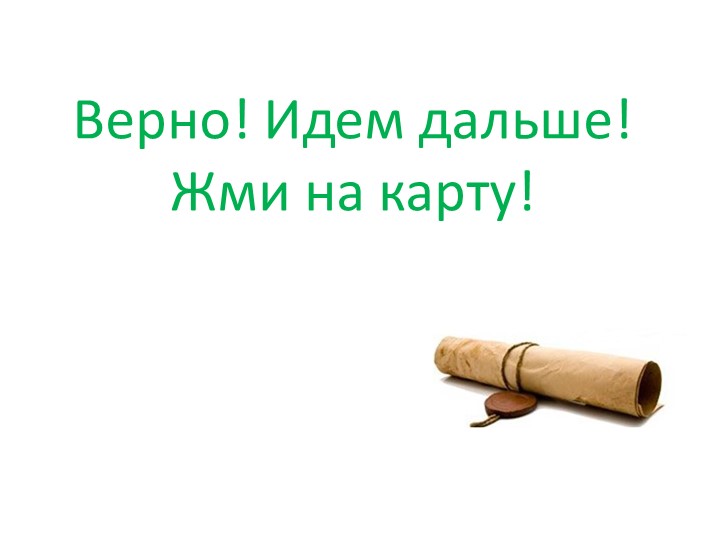 Занимательная презентация для начальной школы