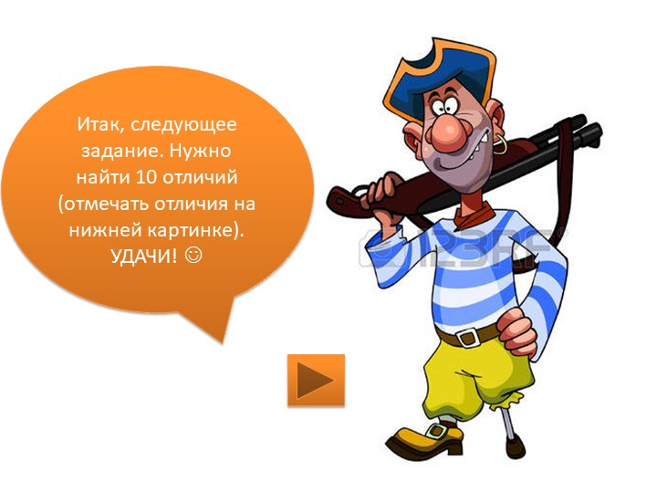 Занимательная презентация для начальной школы