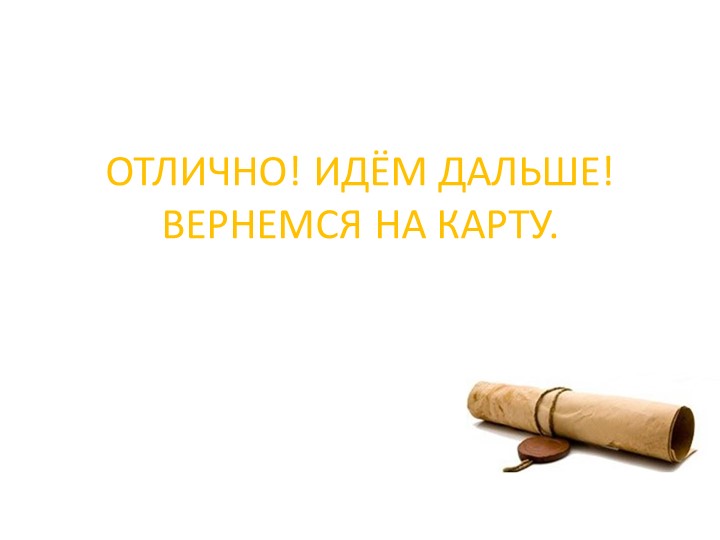 Занимательная презентация для начальной школы