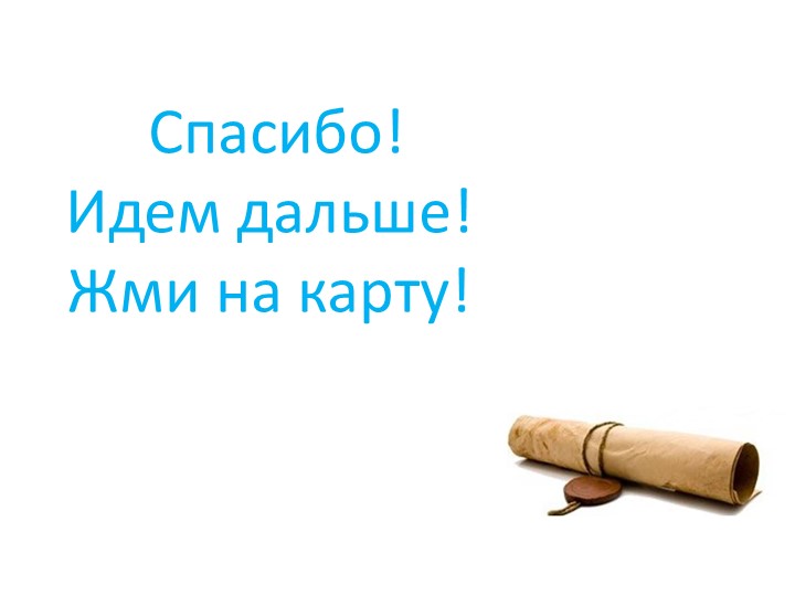 Занимательная презентация для начальной школы