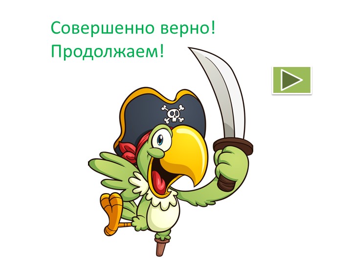 Занимательная презентация для начальной школы