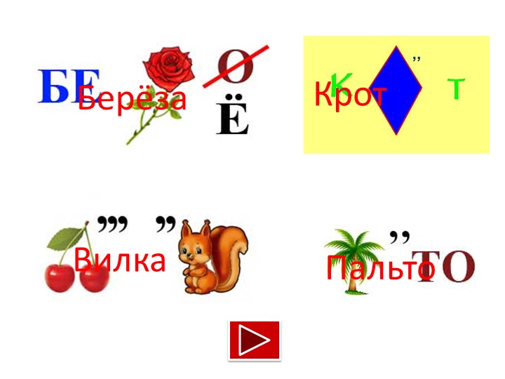 Занимательная презентация для начальной школы