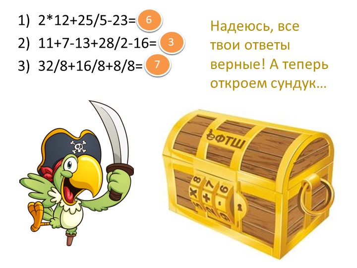 Занимательная презентация для начальной школы