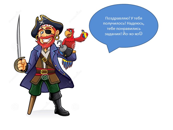 Занимательная презентация для начальной школы
