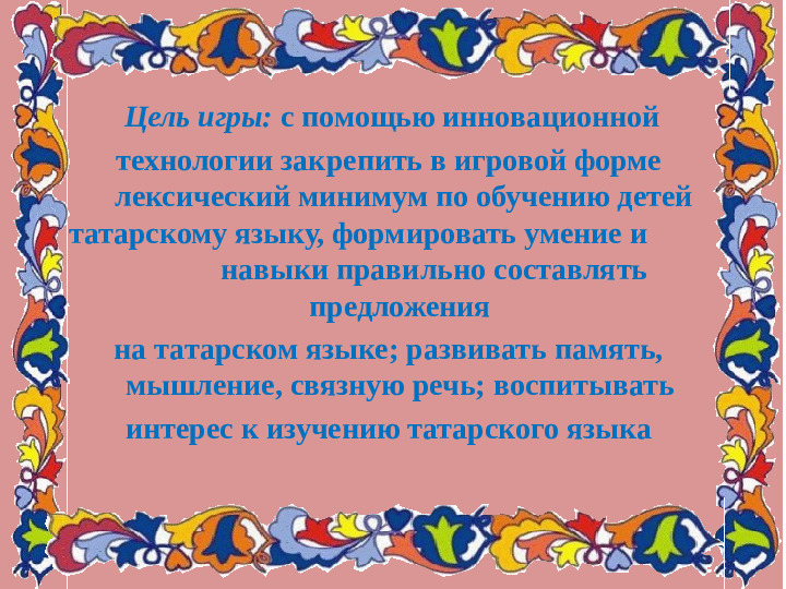 Презентация дидактической игры на тему: В гостях у Маши