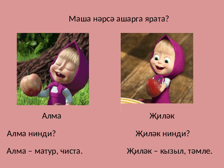 Презентация дидактической игры на тему: В гостях у Маши