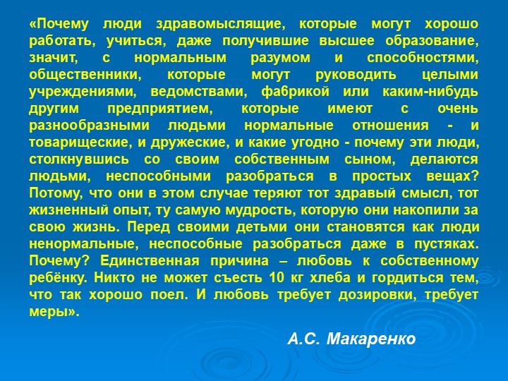 Презентация "Стили семейного воспитания"