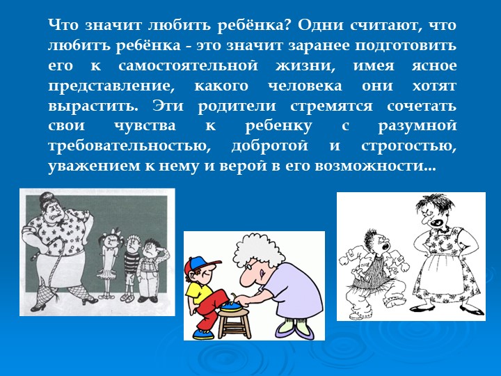 Презентация "Стили семейного воспитания"