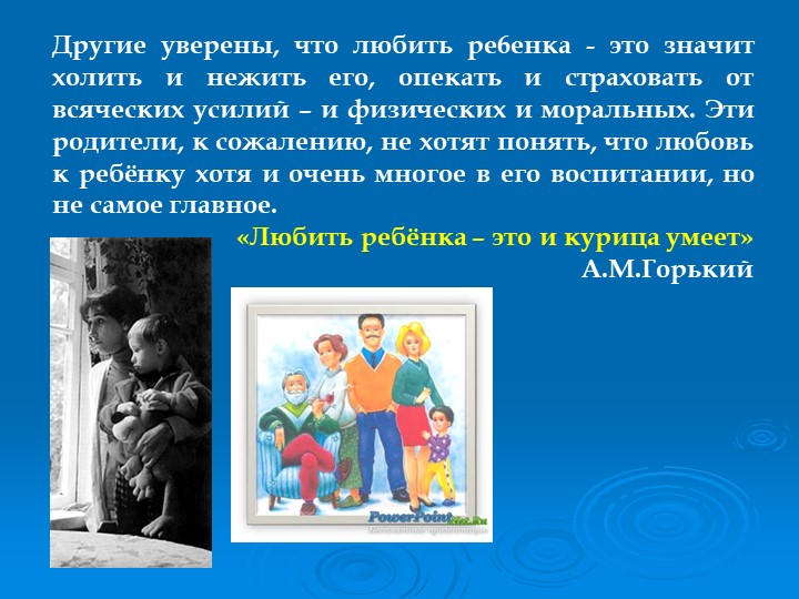 Презентация "Стили семейного воспитания"