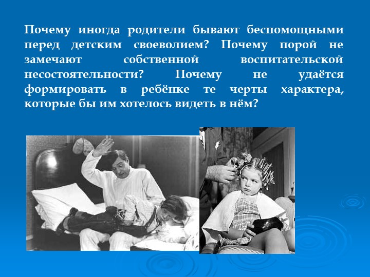 Презентация "Стили семейного воспитания"