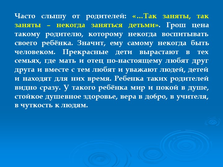 Презентация "Стили семейного воспитания"