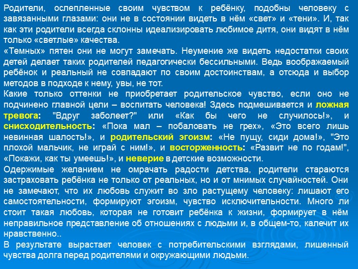 Презентация "Стили семейного воспитания"
