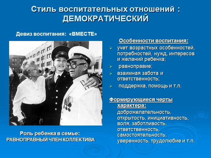 Презентация "Стили семейного воспитания"