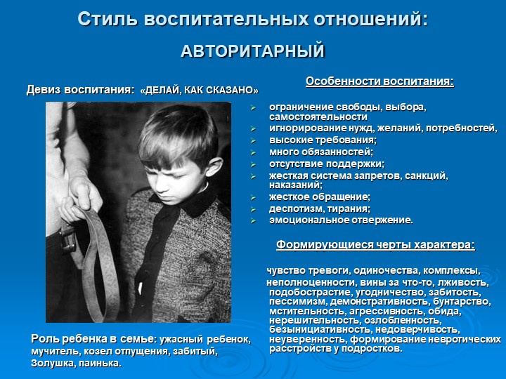 Презентация "Стили семейного воспитания"