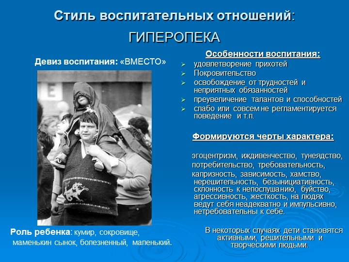 Презентация "Стили семейного воспитания"