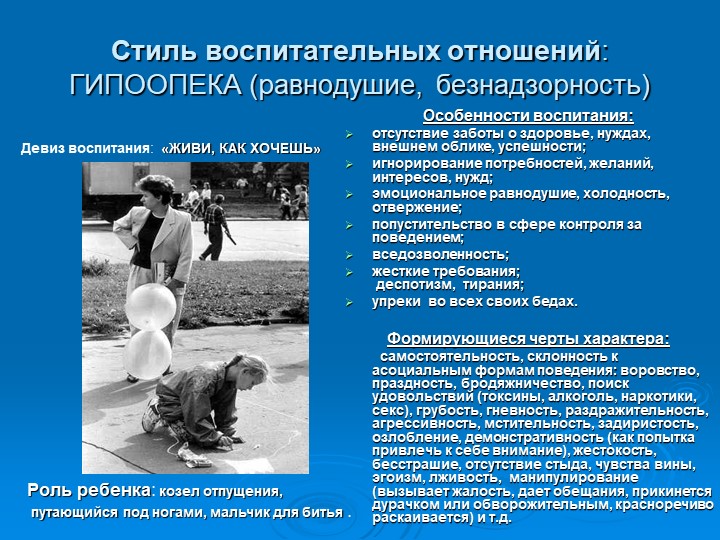 Презентация "Стили семейного воспитания"