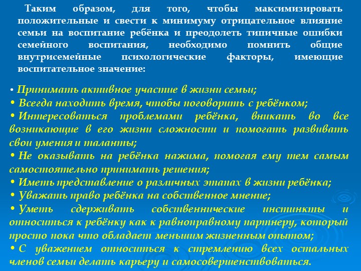 Презентация "Стили семейного воспитания"