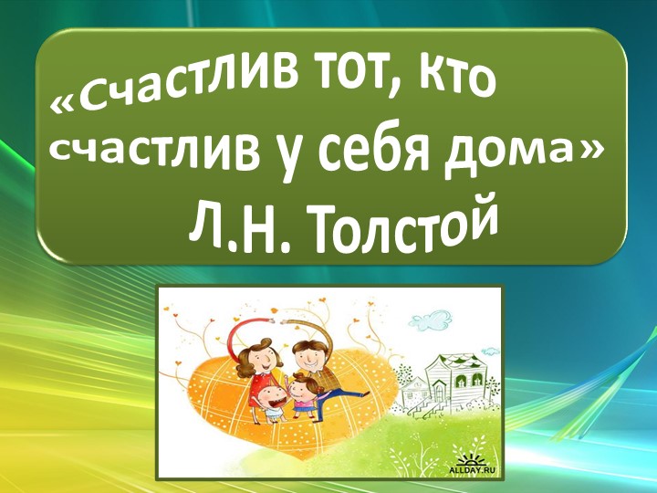 Презентация творческого проекта "Моя семья"