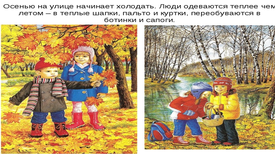 Презентация на тему: "Труд людей осенью"
