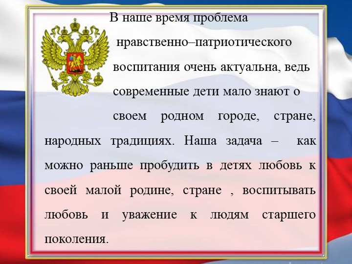 Презентация "Патриотическое воспитание детей 3-4 лет"