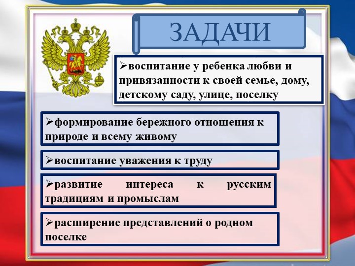 Презентация "Патриотическое воспитание детей 3-4 лет"