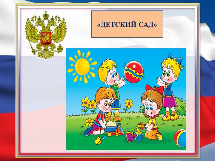 Презентация "Патриотическое воспитание детей 3-4 лет"