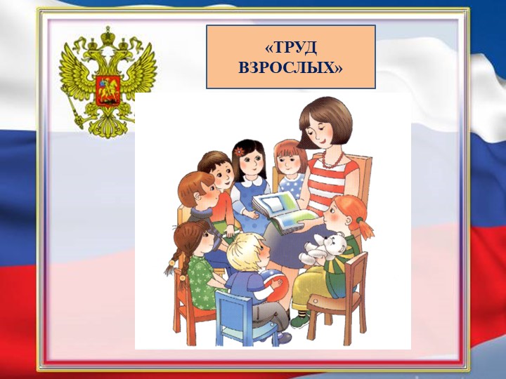 Презентация "Патриотическое воспитание детей 3-4 лет"