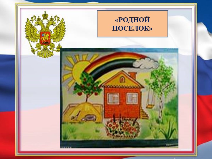 Презентация "Патриотическое воспитание детей 3-4 лет"