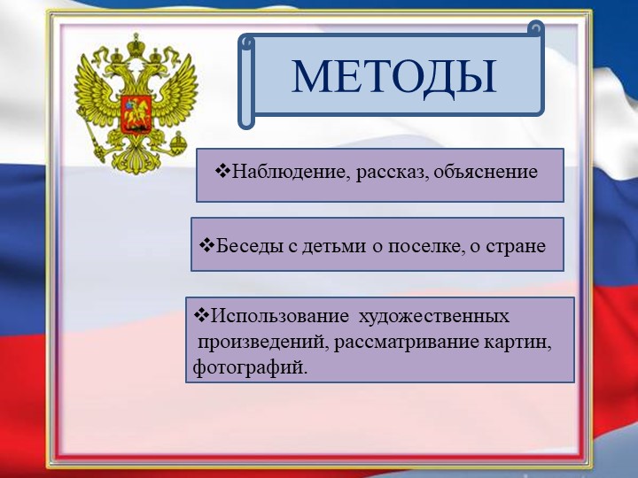 Презентация "Патриотическое воспитание детей 3-4 лет"