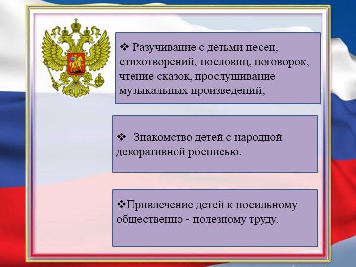 Презентация "Патриотическое воспитание детей 3-4 лет"